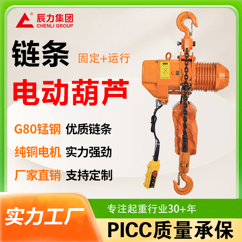 電動(dòng)葫蘆